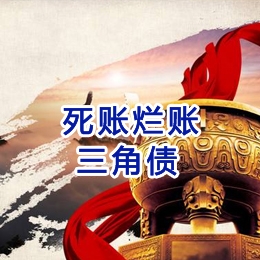 什玲镇要债公司